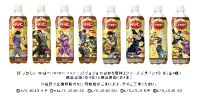 「ジョジョ×ドデカミンBIG」