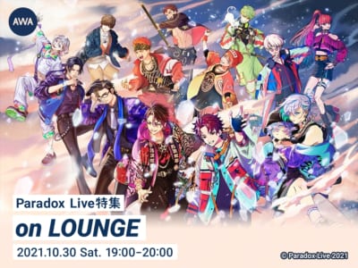 Paradox Liveの「LOUNGE」特集イベント