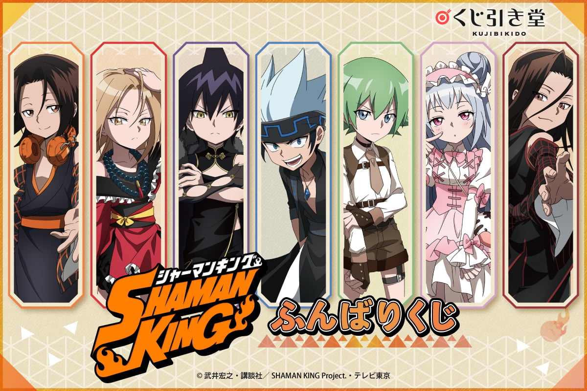 「SHAMAN KING」オンラインくじ発売決定！S賞は麻倉葉・ハオら全7種から選べる等身大ポスター