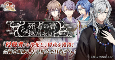 「文豪とアルケミスト」イベント「調査任務「死者の書」ヲ探索セヨ」開催中！