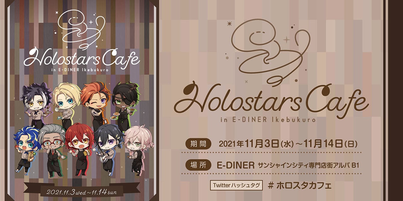 VTuberグループ「ホロスターズ」コラボカフェ開催決定！メンバー考案のメニュー楽しめる