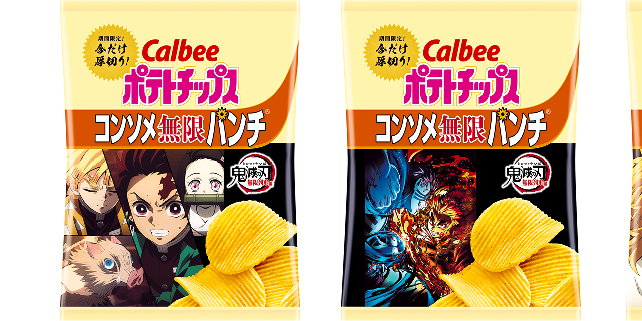 「鬼滅の刃×カルビー」初コラボ！“無限に食べたくなる味”のコンソメパンチ・チップスが登場