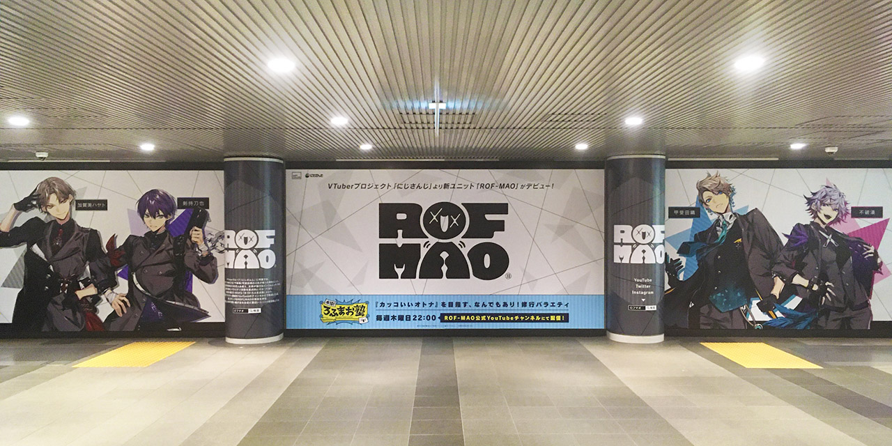 にじさんじ新ユニット「ROF-MAO」が渋谷駅をジャック！？駅広告が10月31日(日)まで掲出中！