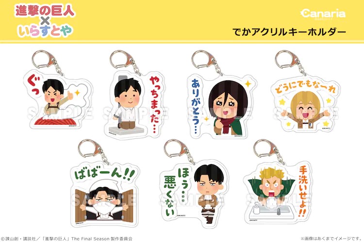 「進撃の巨人×いらすとや」LINEスタンプイラスト使用グッズ でかアクリルキーホルダー