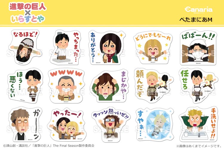 「進撃の巨人×いらすとや」LINEスタンプイラスト使用グッズ ぺたまにあM