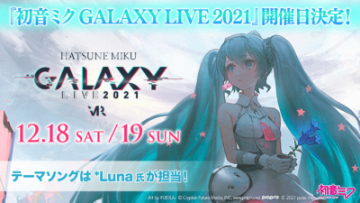 初音ミク GALAXY LIVE 2021