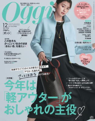 「Oggi12月号」