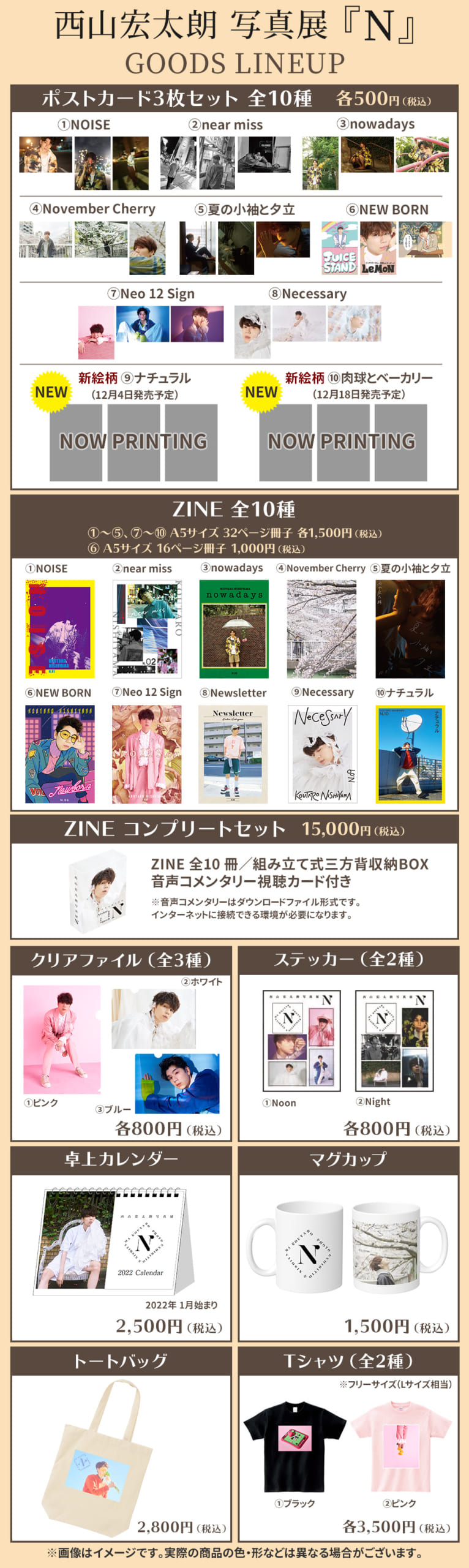 「西山宏太朗写真展 N」地方巡回展 グッズラインナップ