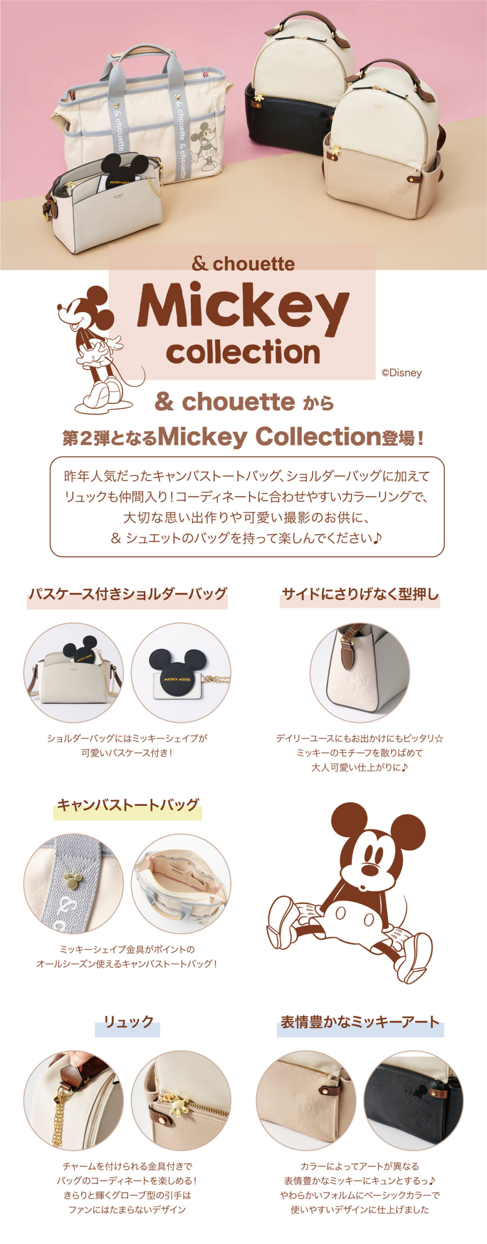 & chouette「Mickey Collection」