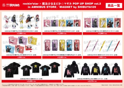 「rockin'star × 魔法少女まどか☆マギカ POP UP SHOP」商品ラインナップ2