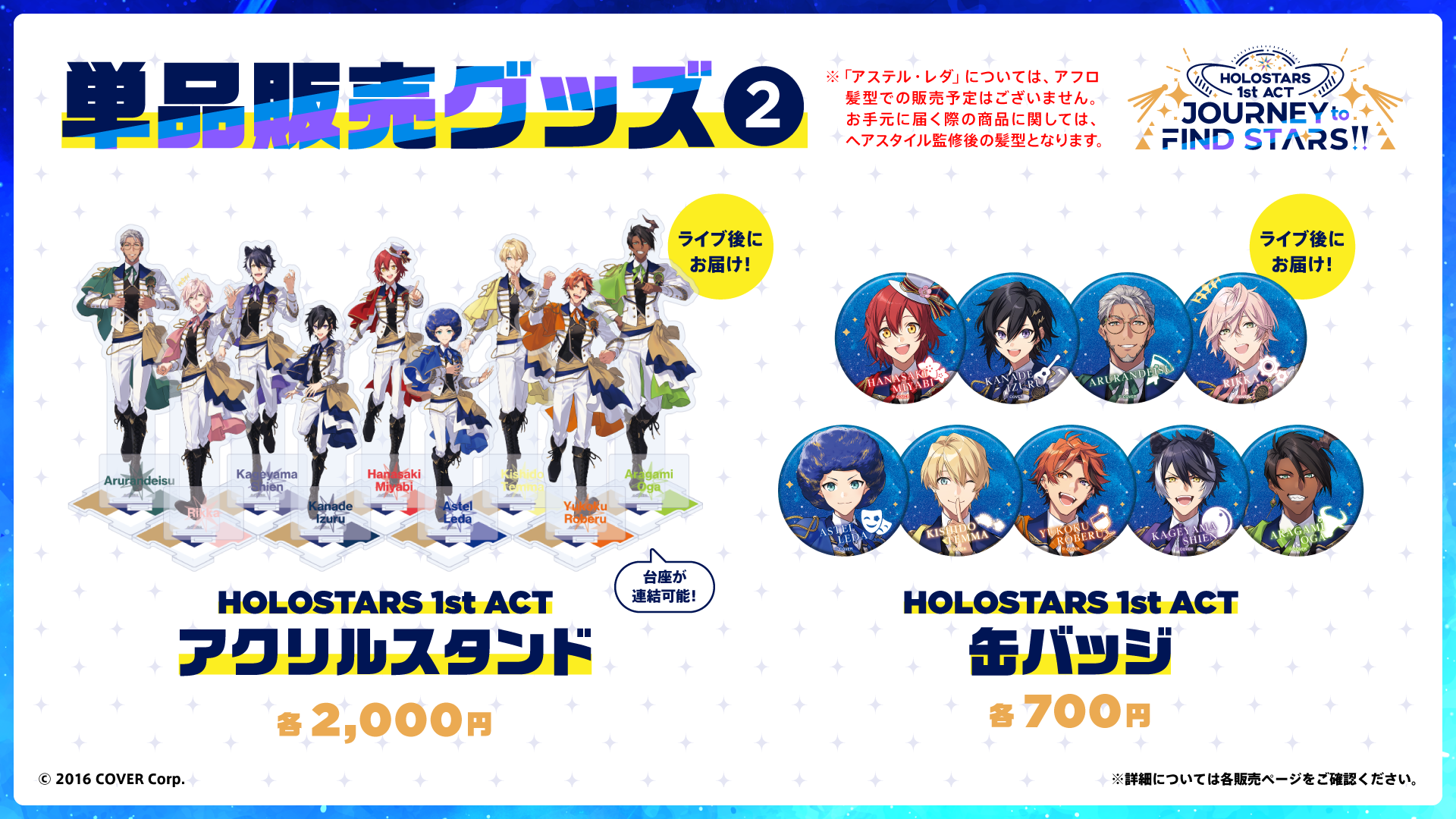 HOLOSTARS 1st ACT 「JOURNEY to FIND STARS!!」Supported By Bushiroad 単品2