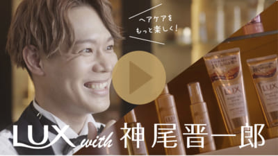 コンセプトムービー「Behind the LUX OUCHI BAR」