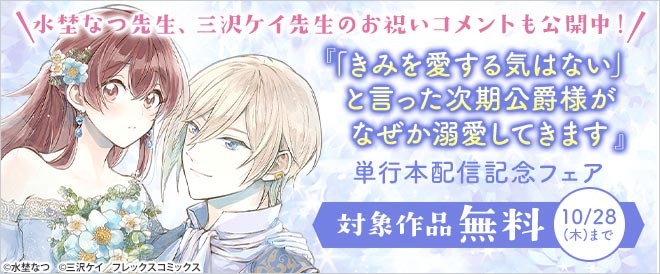 「きみ愛」総合電子書籍ストア「ブックライブ」キャンペーン概要