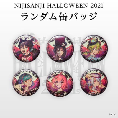 「にじさんじハロウィン2021 グッズ」ランダム缶バッジ