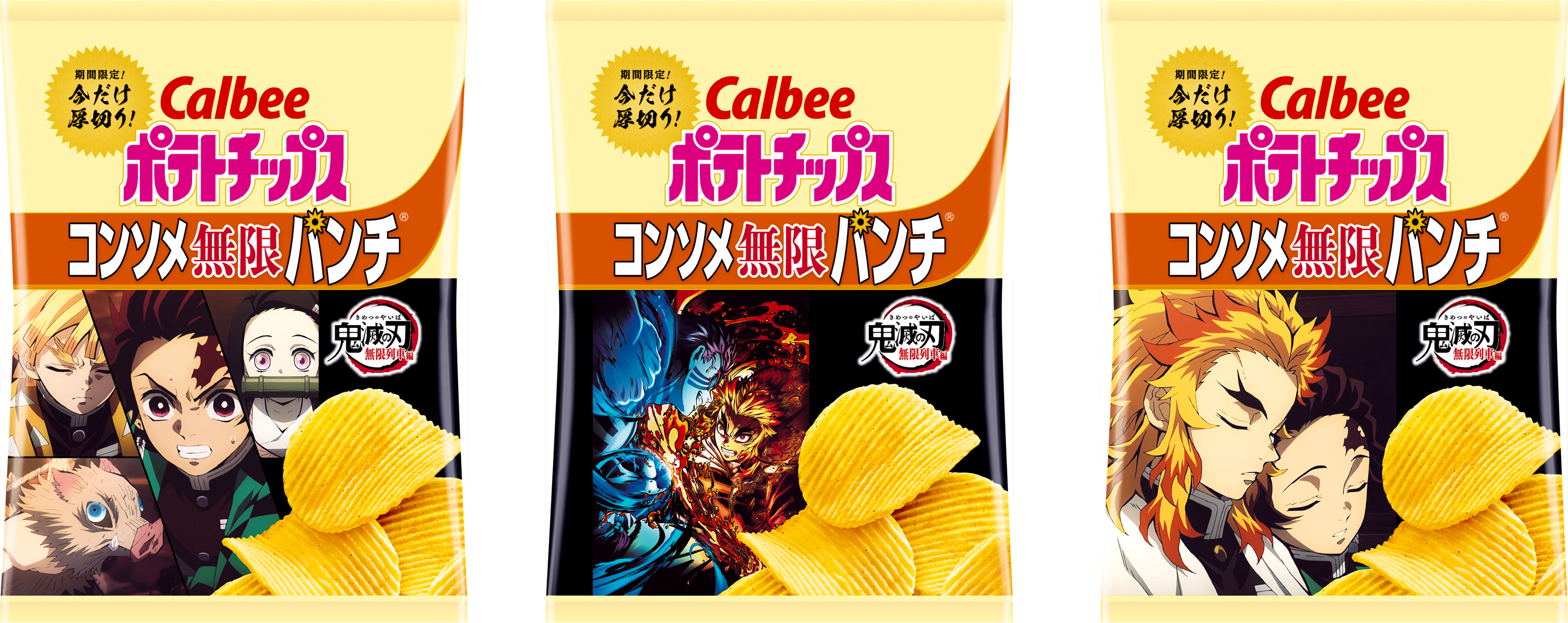 「鬼滅の刃×カルビー」初コラボ！“無限に食べたくなる味”のコンソメパンチ・チップスが登場