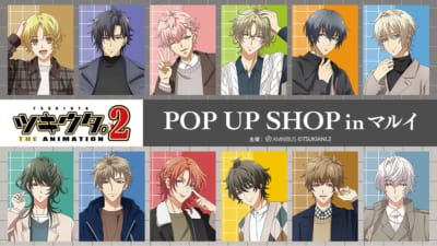 「ツキウタ。THE ANIMATION 2 」POP UP SHOP メインビジュアル