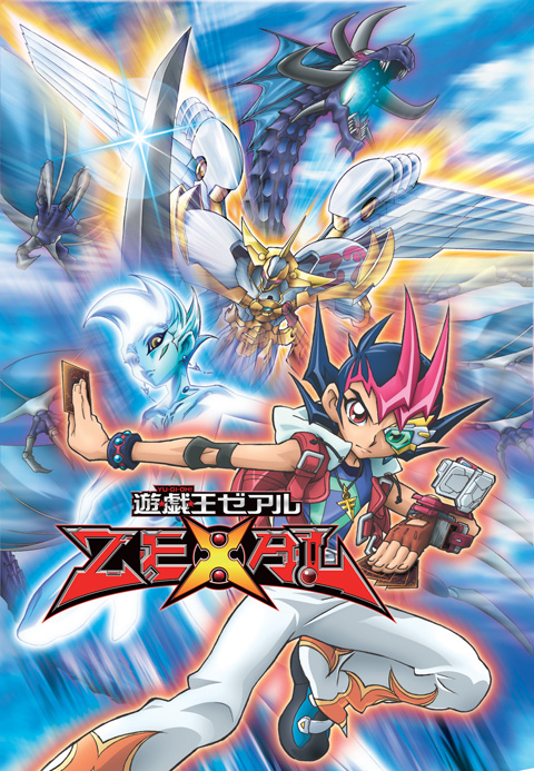 遊☆戯☆王ZEXAL