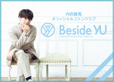 内⽥雄⾺さんファンクラブ「Beside YU」