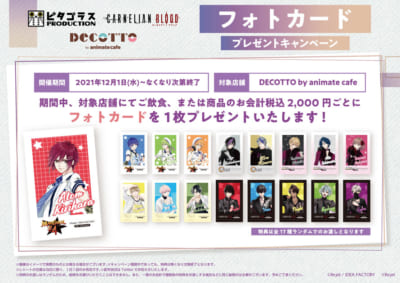 「ピタゴラスプロダクション×CARNELIAN BLOOD」購入特典