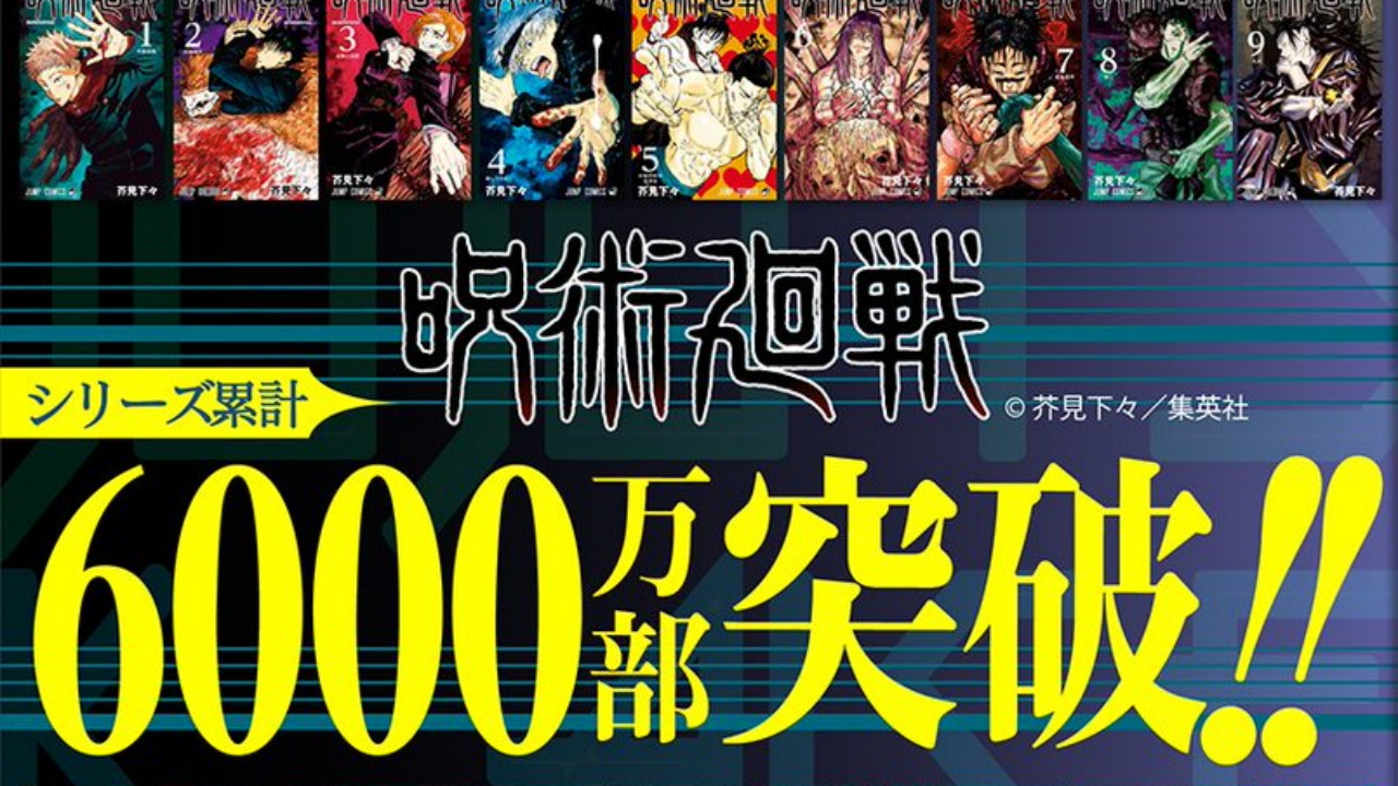 18巻表紙は秤「呪術廻戦」累計発行部数6000万部を突破！「最高のクリスマスプレゼントじゃん」