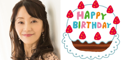 11月14日は田中敦子さんのお誕生日