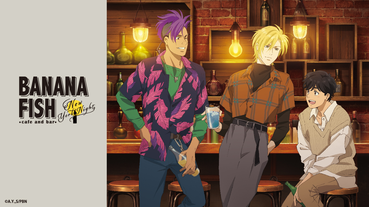 「BANANA FISH」“ニューヨークの夜“コンセプトのCafe&Barが登場！「この3人はやばい」