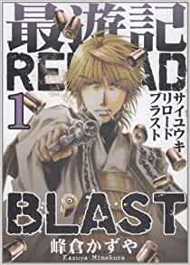 最遊記RELOAD BLAST