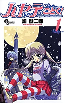 ハヤテのごとく! Hayate the combat butler