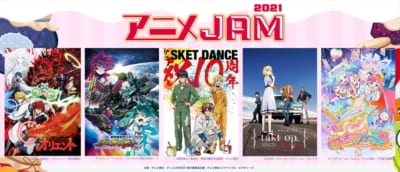 「アニメJAM2021」参加作品