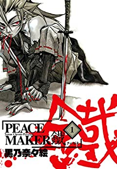 PEACE MAKER 鐵