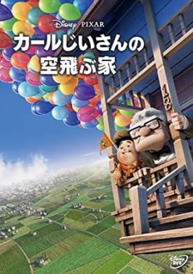 「ピクサー映画作品人気ランキング」7位 カールじいさんの空飛ぶ家