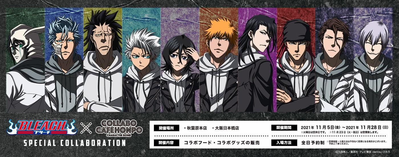 「BLEACH×コラボカフェ本舗」コラボカフェ開催決定！スタイリッシュでクールなイラスト公開