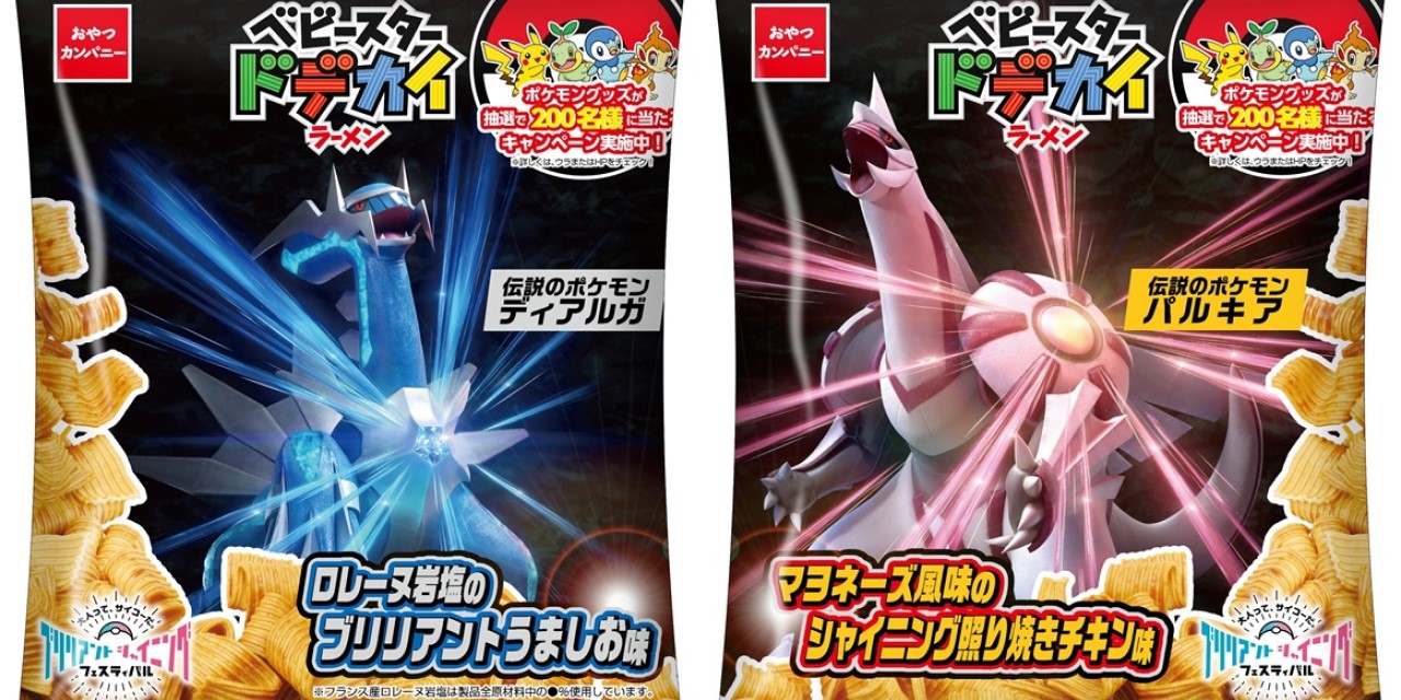 「ポケモン ダイパリメイク」ベビースターラーメン発売！「パワーワードｗ」「ネーミングよ」