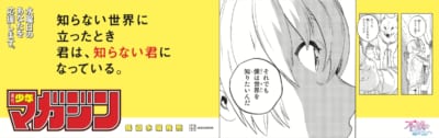 「週刊少年マガジン」名セリフポスター「不滅のあなたへ」