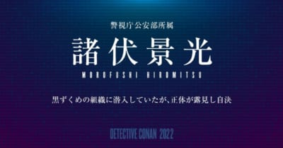 劇場版「名探偵コナン」Twitter 諸伏景光