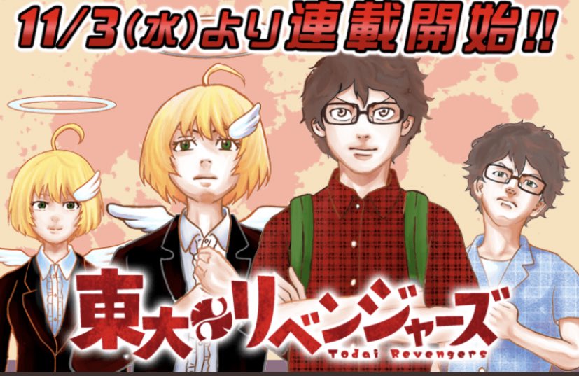 「東リベ」パロディ漫画を「犯人たちの事件簿」船津紳平先生が描く！「期待しかない」