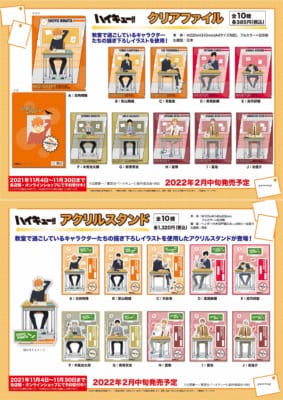 「ハイキュー!!」新商品「机に向かっている日常風景」クリアファイル・アクリルスタンド