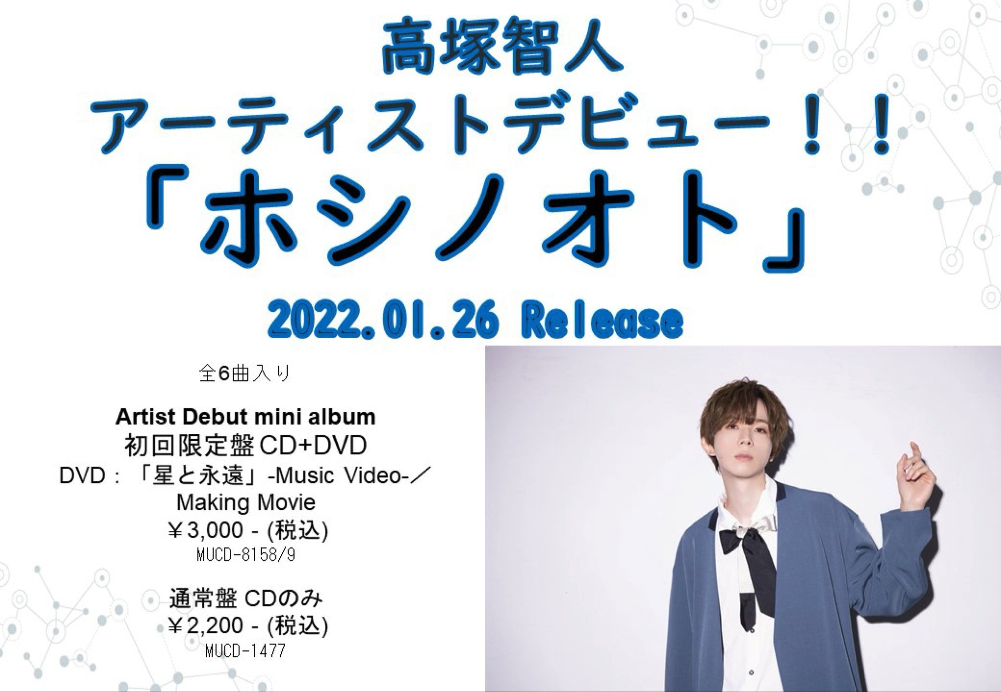 声優・高塚智人さん2022年1月にアーティストデビュー！「自分なりの表現を追求」