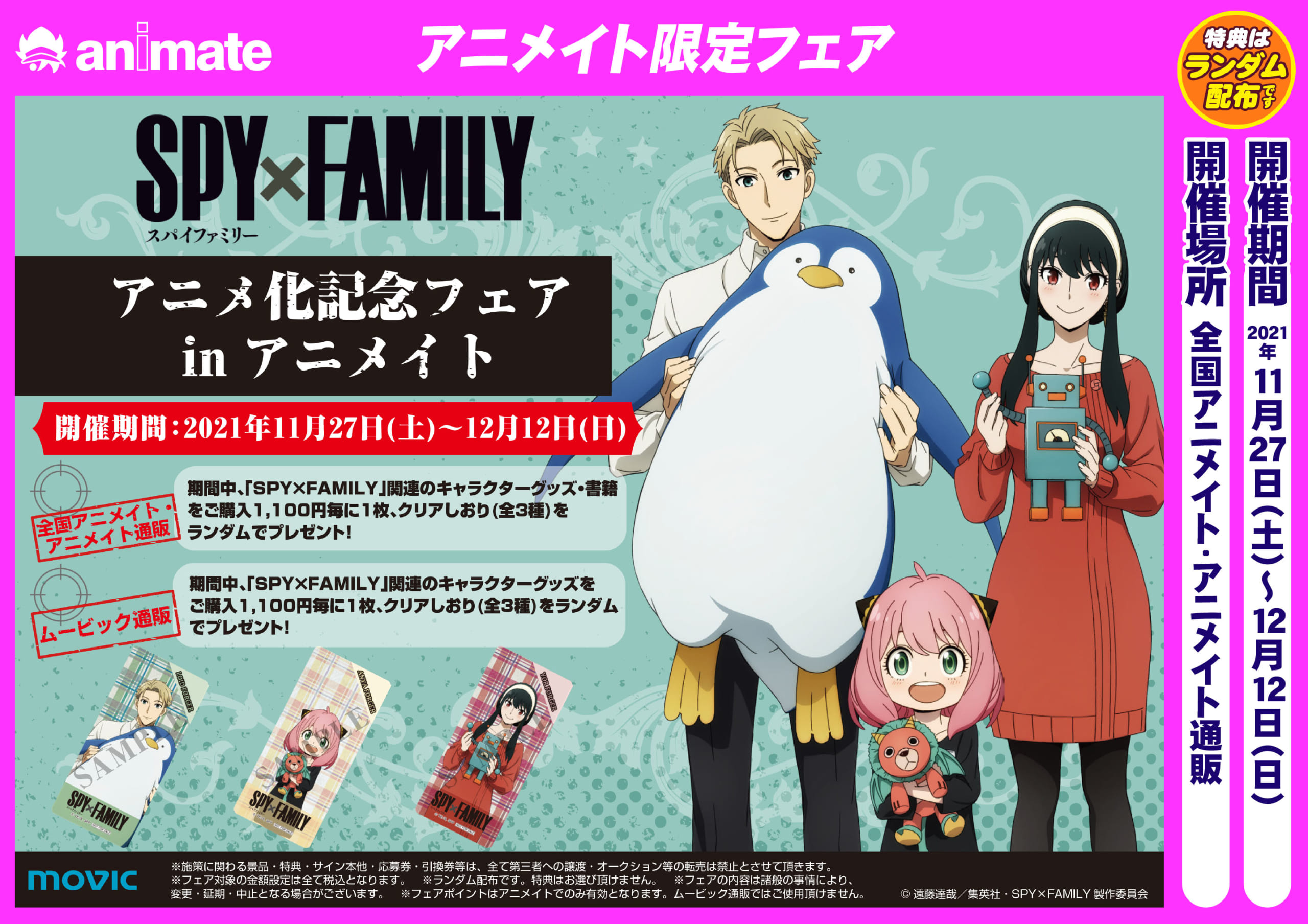 「SPY×FAMILY」フェア開催＆新グッズ登場！「ロイドがペンギン抱えてる」「全部買う」