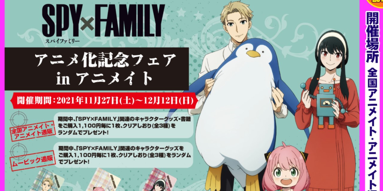 「SPY×FAMILY」フェア開催＆新グッズ登場！「ロイドがペンギン抱えてる」「全部買う」