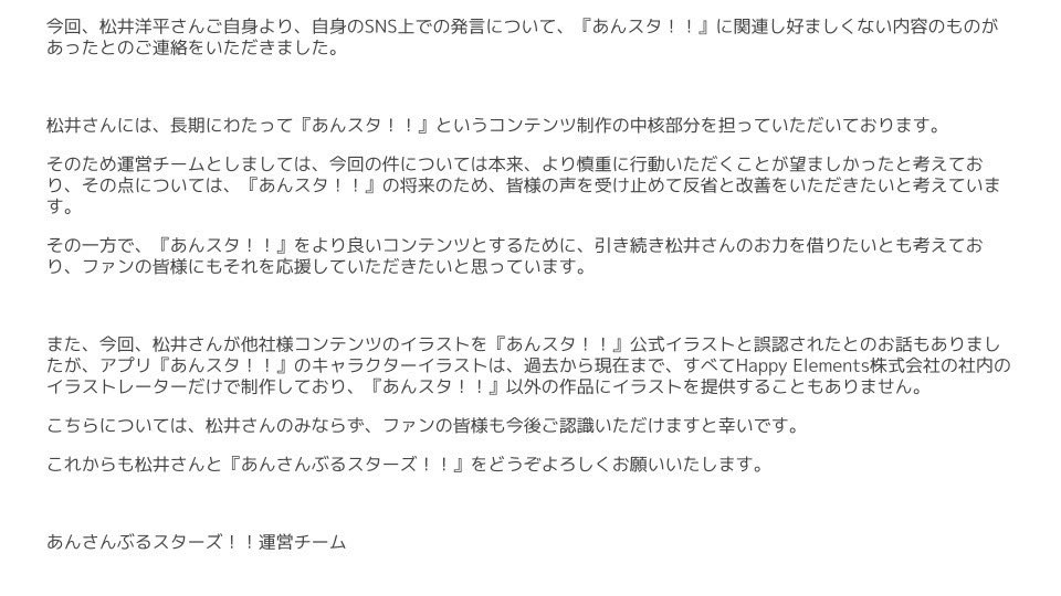 「あんさんぶるスターズ！！」運営チームコメント