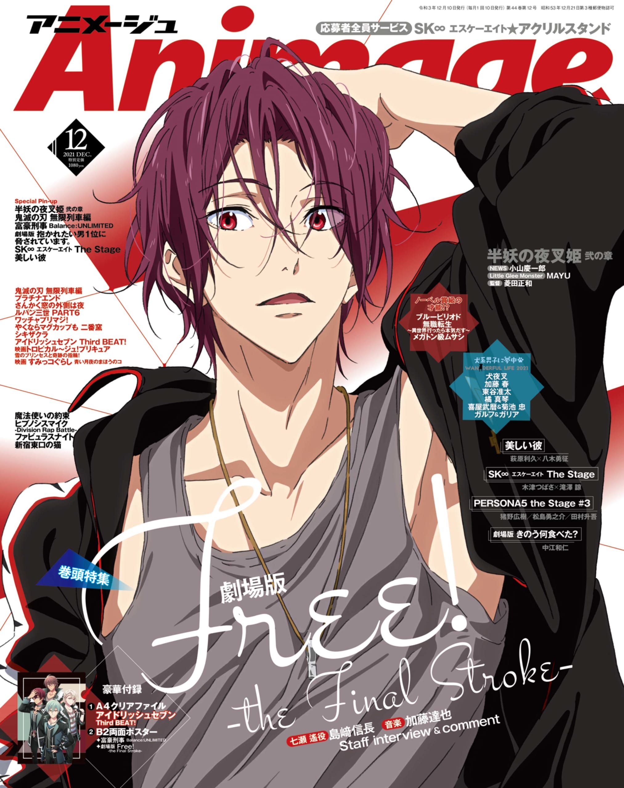 「Free!」凛の鎖骨がセクシーすぎ！「アニメージュ12月号」表紙に「心臓握り潰されました」の声