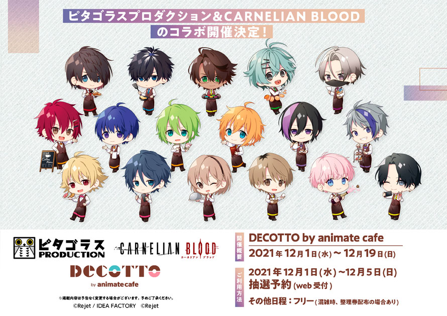 「ピタプロ×CARNELIAN BLOOD」が「DECOTTO」とコラボ決定！コラボメニュー・グッズ情報解禁