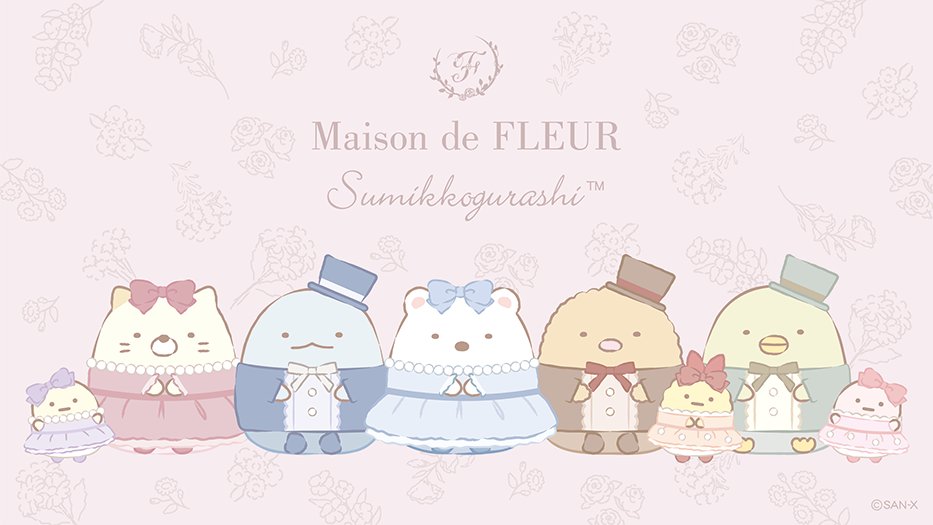 「すみっコぐらし×Maison de FLEUR」コラボ決定！「可愛すぎ買い」「とんちゃんイケメン」