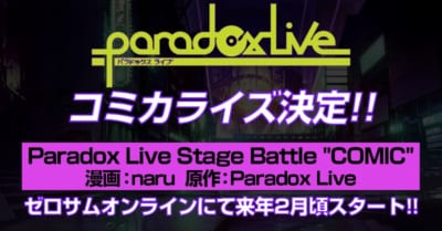 パラライ　コミカライズ化決定