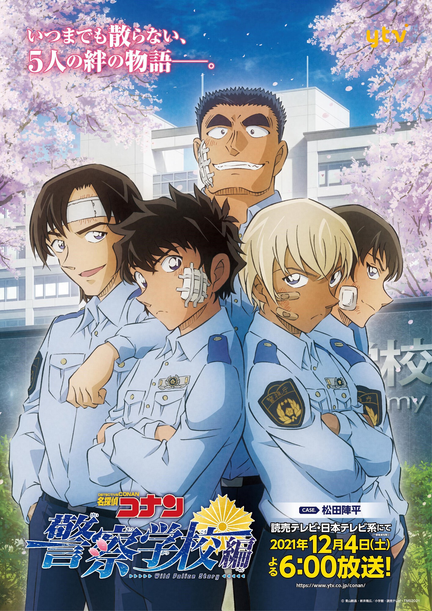 アニメ「警察学校編 Wild Police Story」