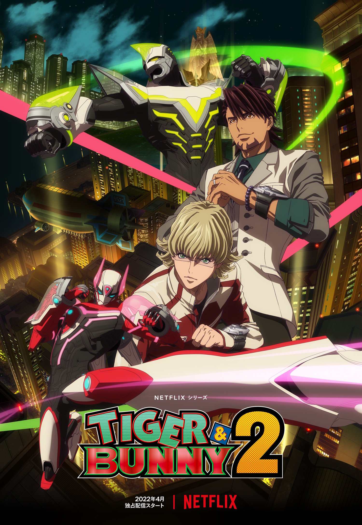 「TIGER & BUNNY 2」キービジュアル