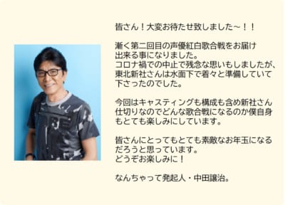 「声優紅白歌合戦2022」中田譲治さんコメント