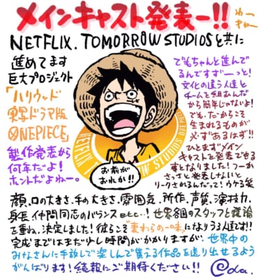 Netflixオリジナル実写ドラマシリーズ「ONE PIECE」尾田栄一郎先生コメント