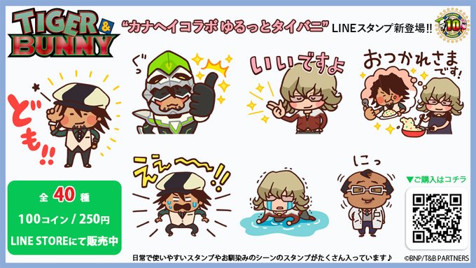 「タイバニ×カナヘイ」LINEスタンプ登場！「バニーが虎徹さんにチャーハン作ってる」